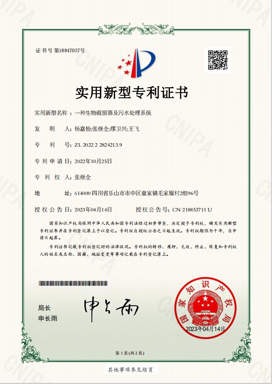 2、實用新型——一種生物截留器及污水處理系統(tǒng).jpg