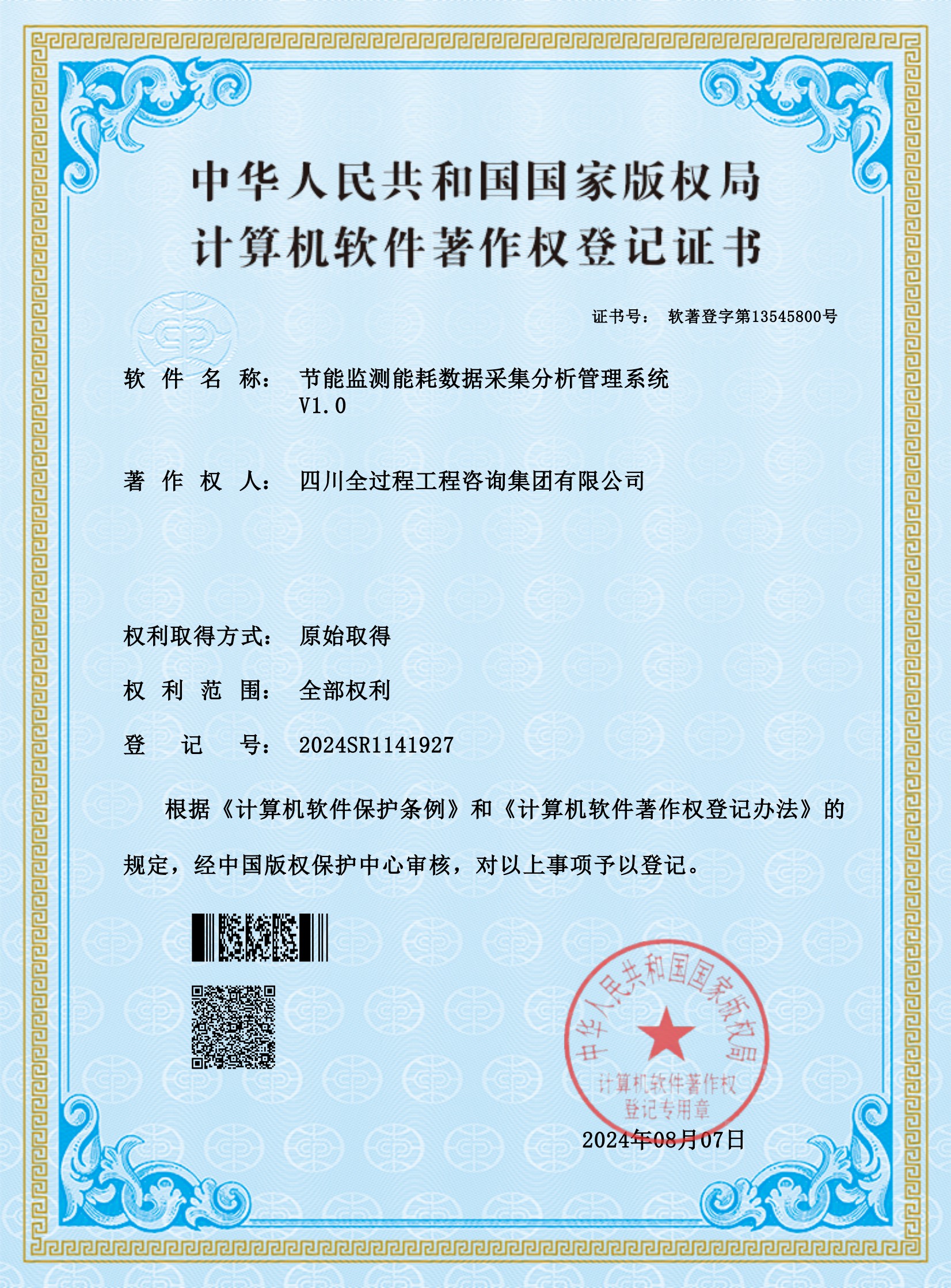 6、軟著——節(jié)能監(jiān)測能耗數(shù)據(jù)采集分析管理系統(tǒng)_00.jpg