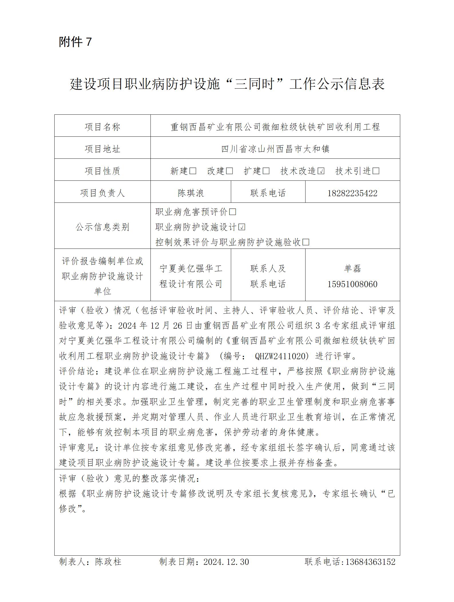 建設(shè)項目職業(yè)病防護(hù)設(shè)施“三同時”工作公示信息表-專篇_01.jpg